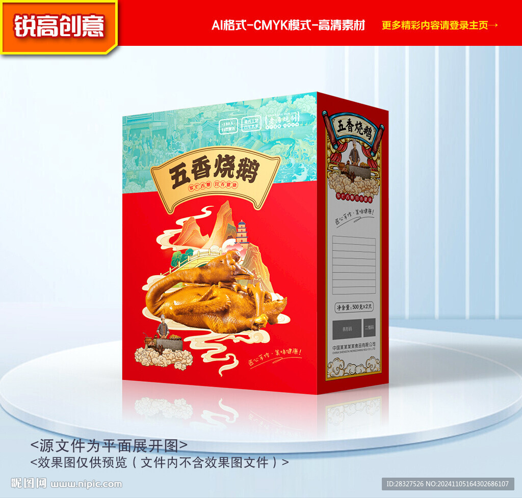 烧鹅包装 卤鹅礼盒