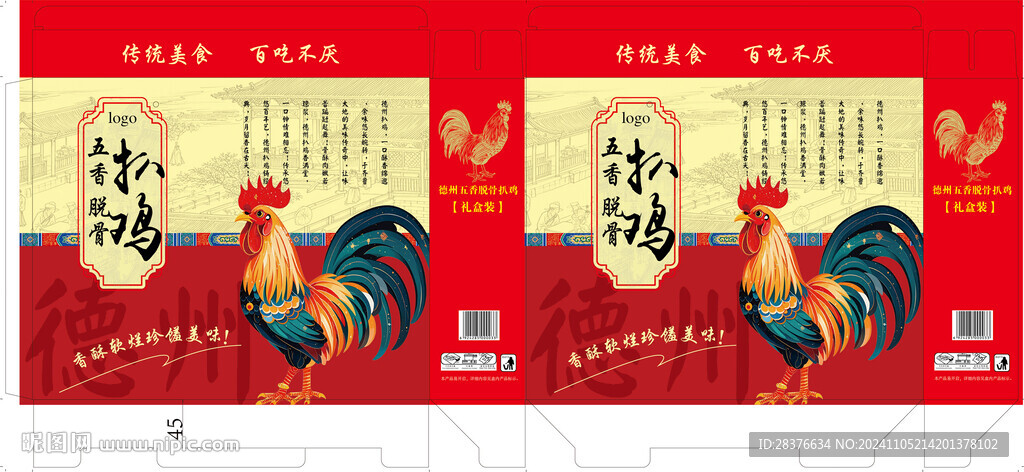 五香扒鸡 平面图可编辑