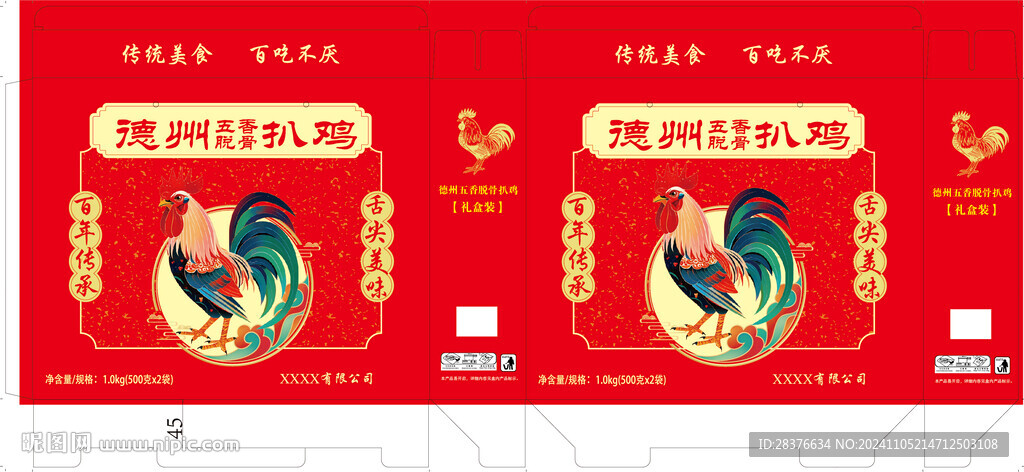 德州扒鸡礼盒  平面图文件可编