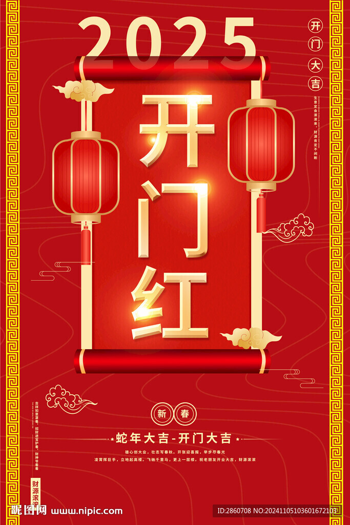 开门红