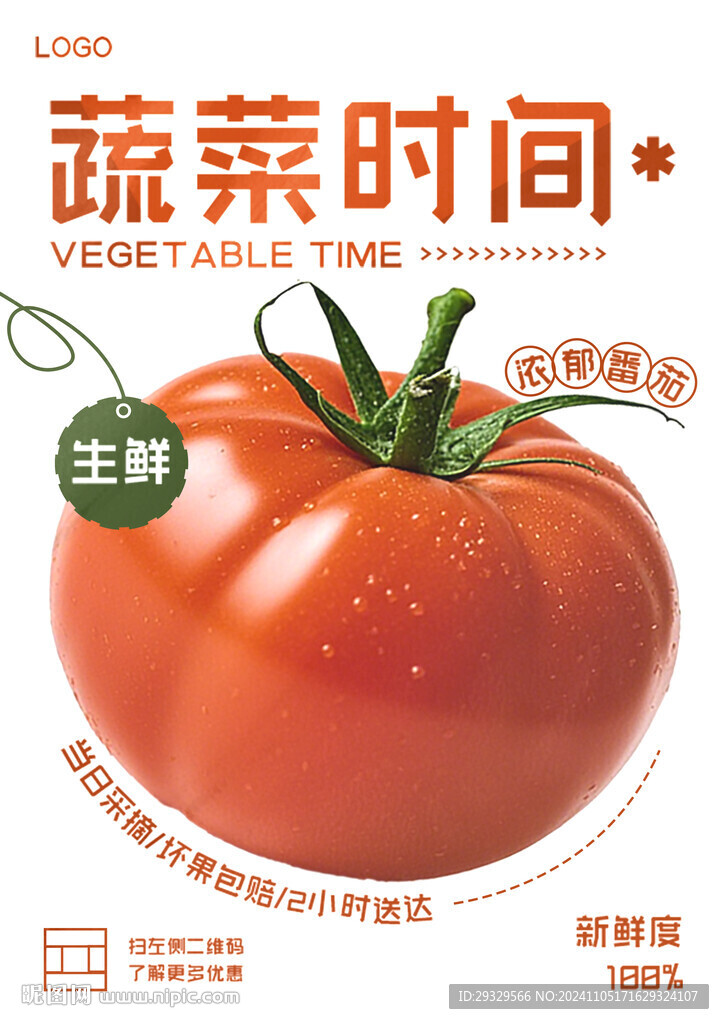 西红柿