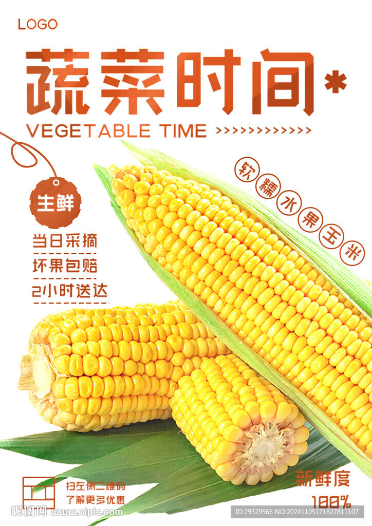 玉米