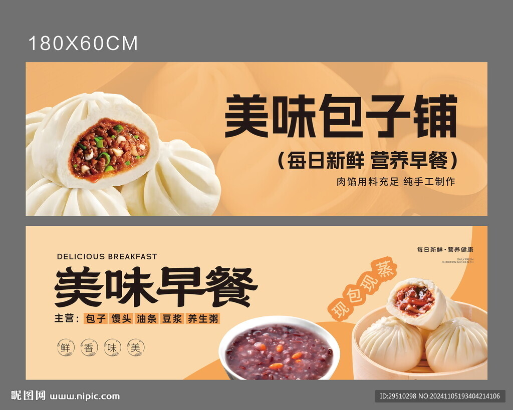 包子早餐招牌