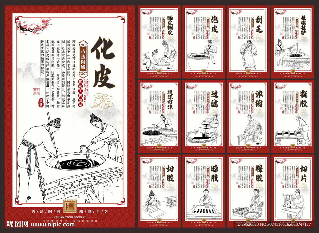 阿胶