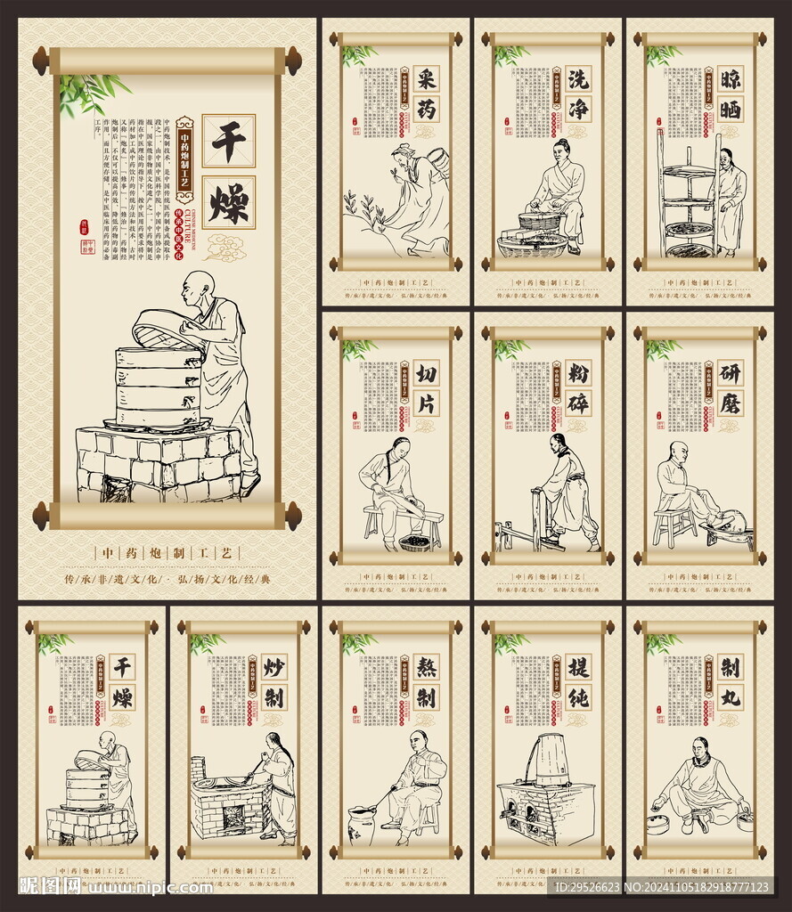 中药文化