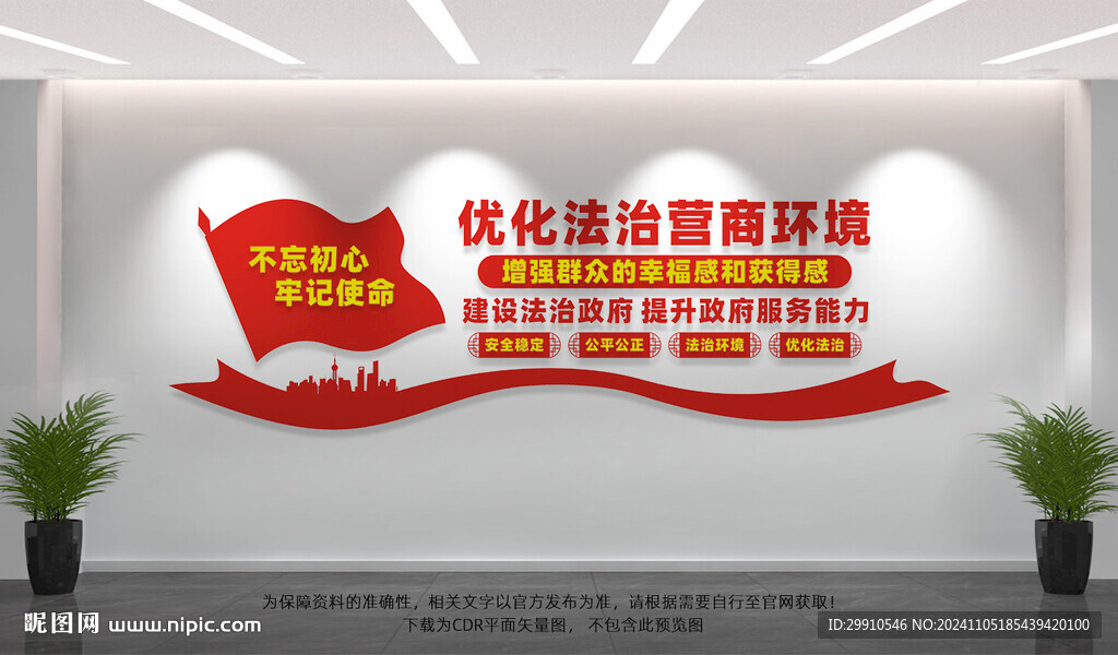 优化法治营商环境