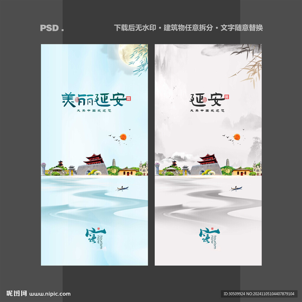 延安