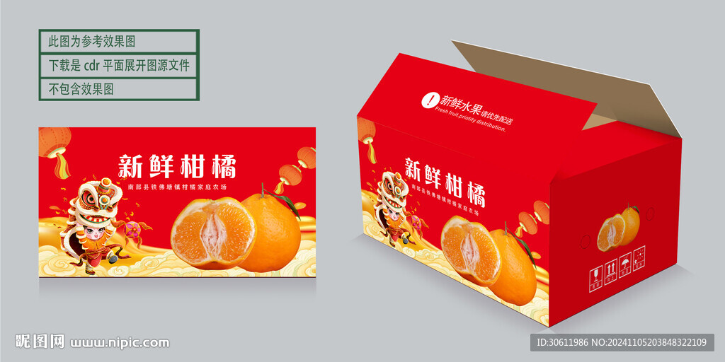 新鲜柑橘包装 平面展开图