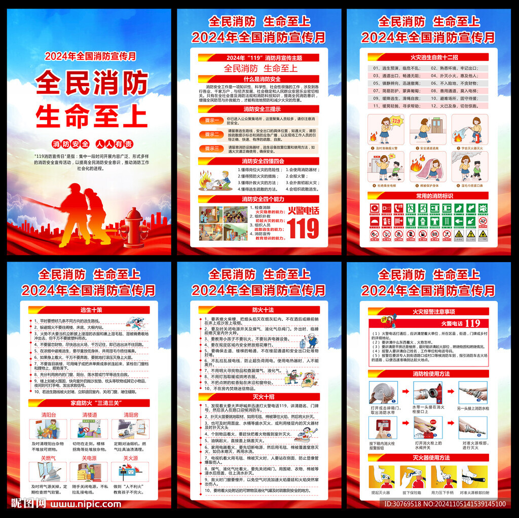 消防安全