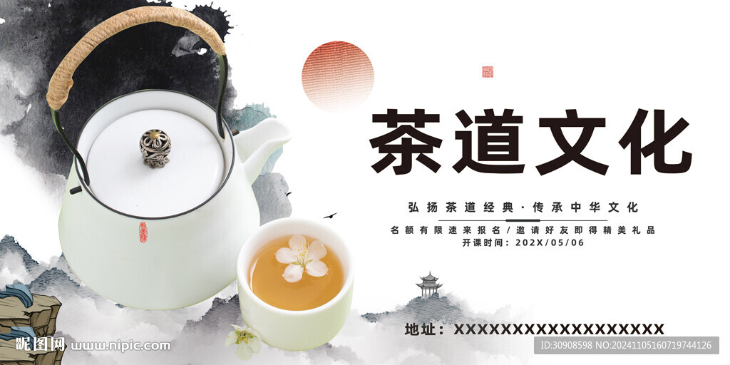 茶道