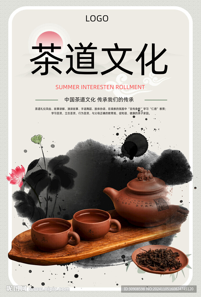茶道