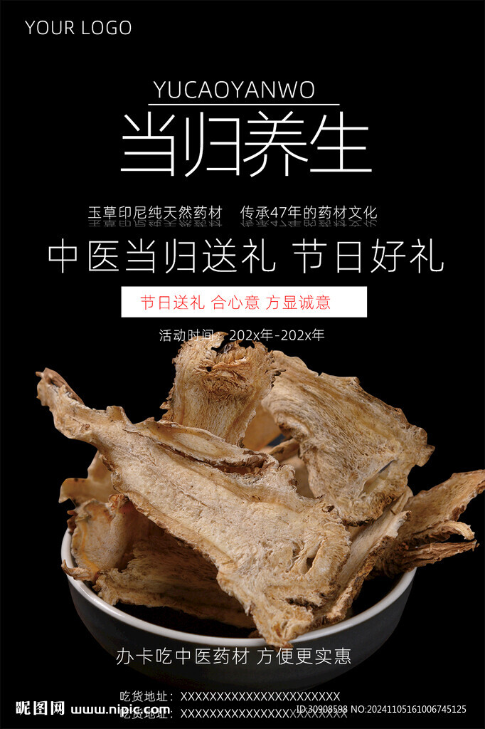 当归