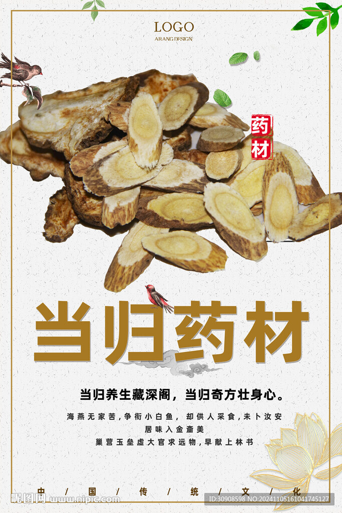 当归