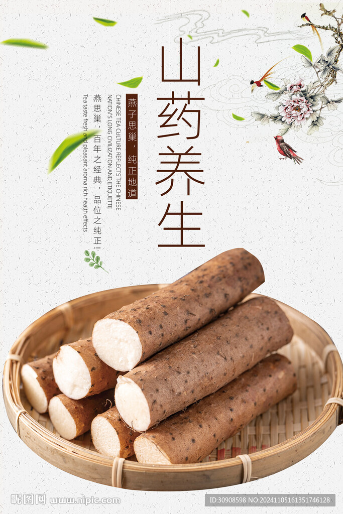 山药