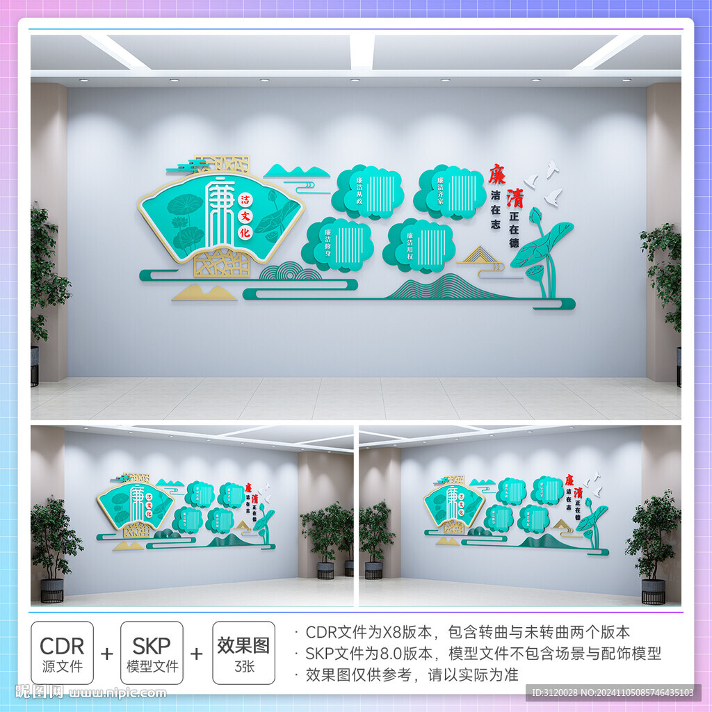 廉洁文化墙