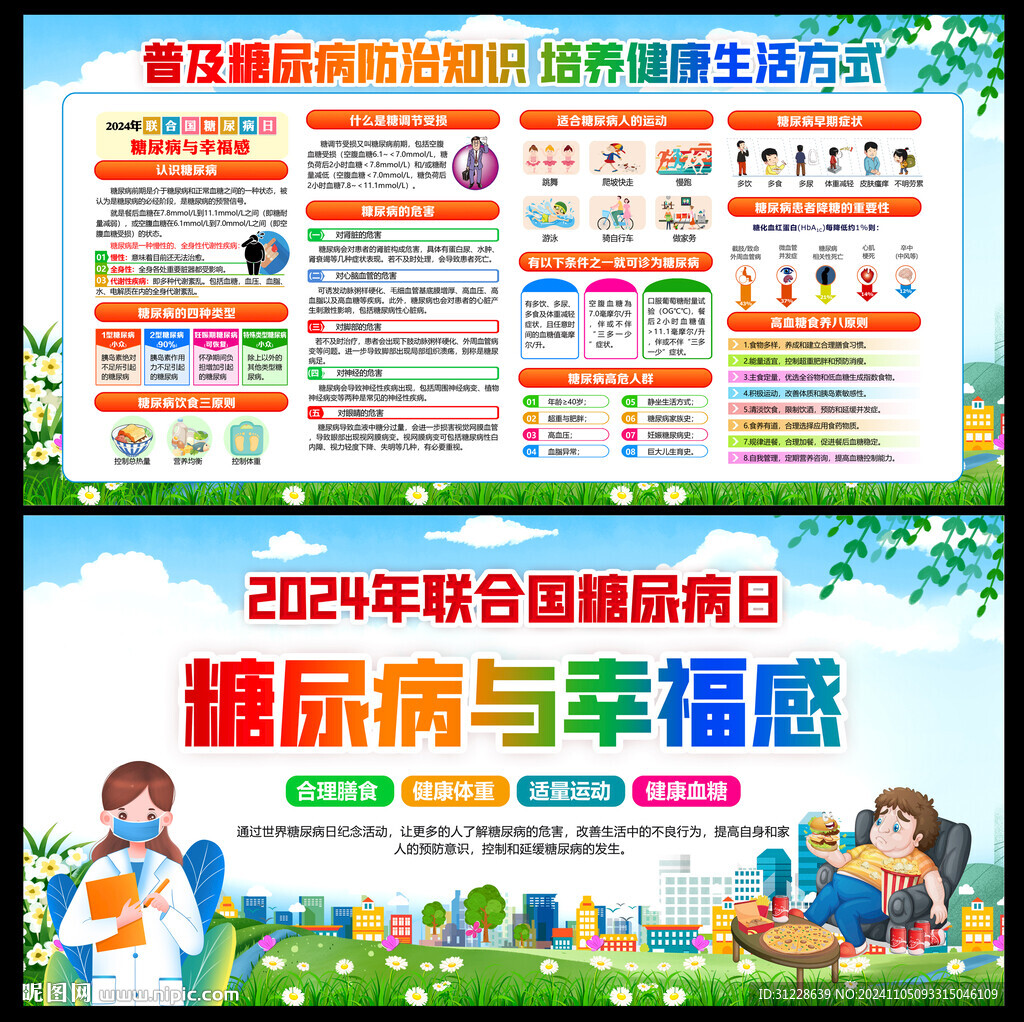 联合国糖尿病