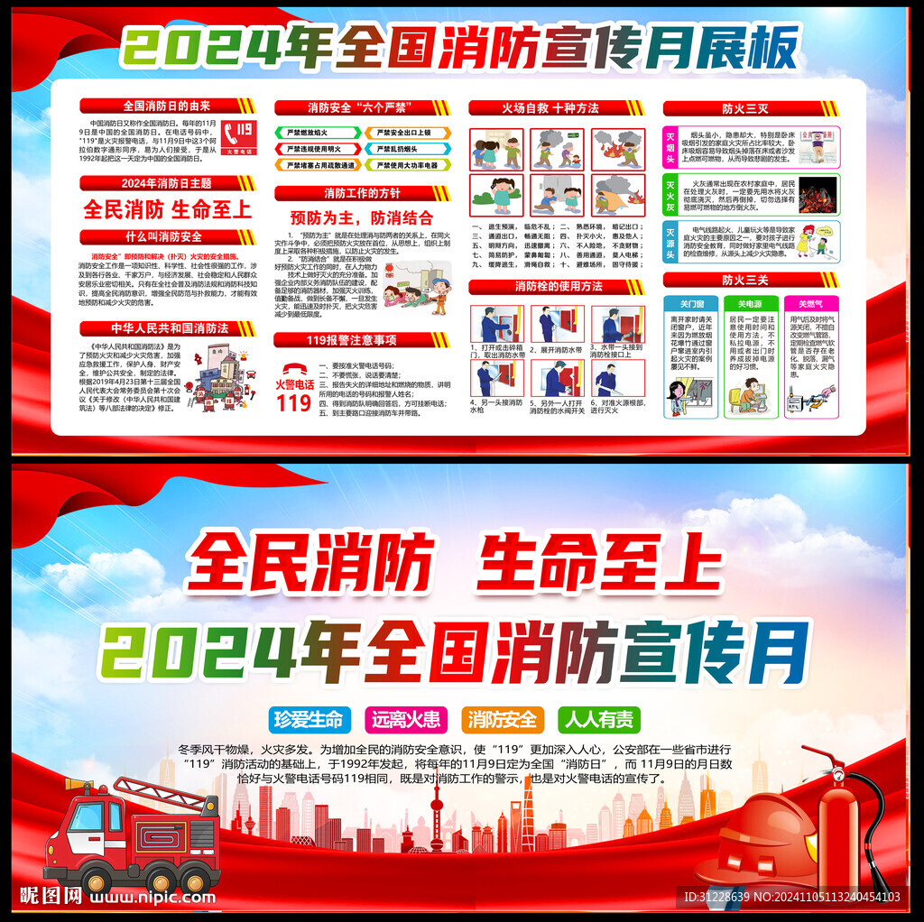消防月
