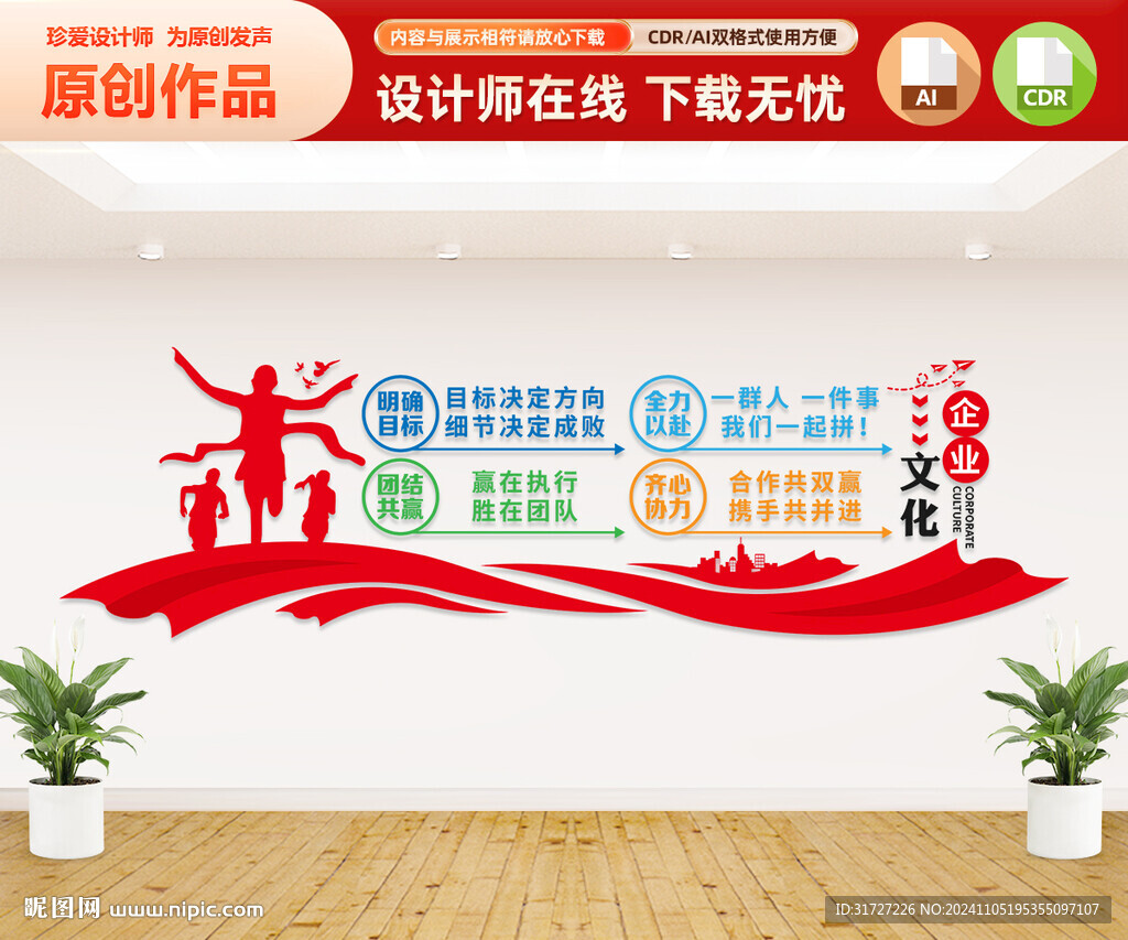 企业文化墙