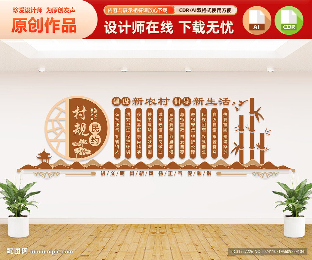 村规民约文化墙