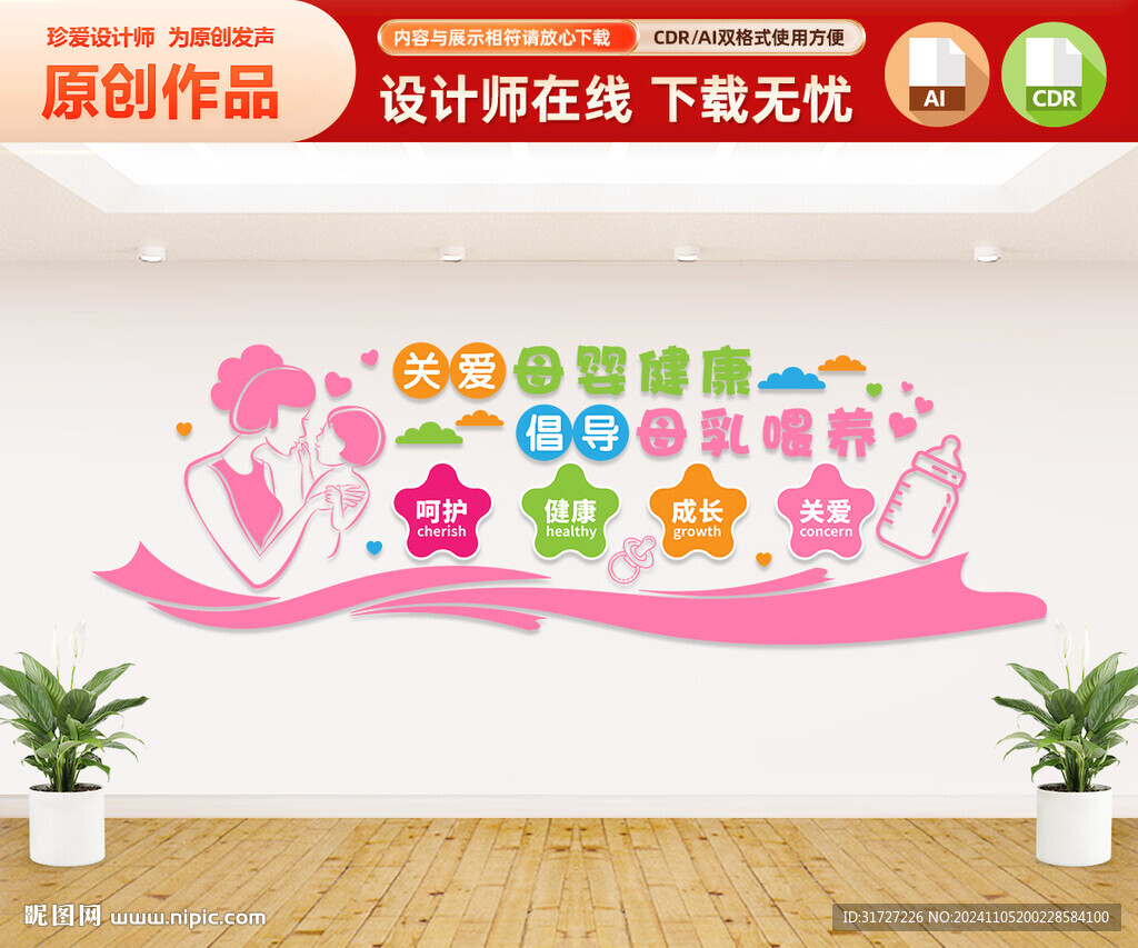 母婴室文化墙
