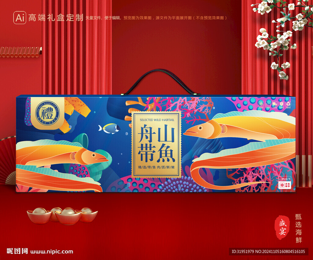 带鱼包装 刀鱼礼盒
