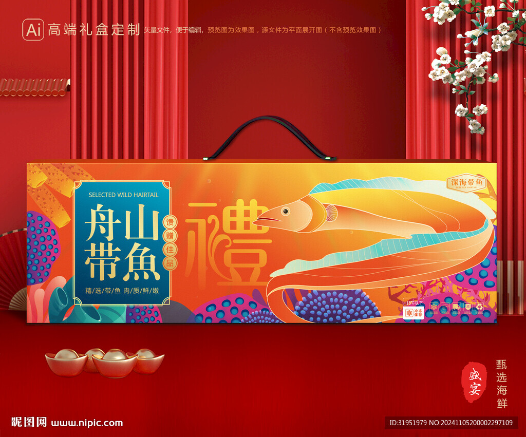 带鱼包装 刀鱼礼盒