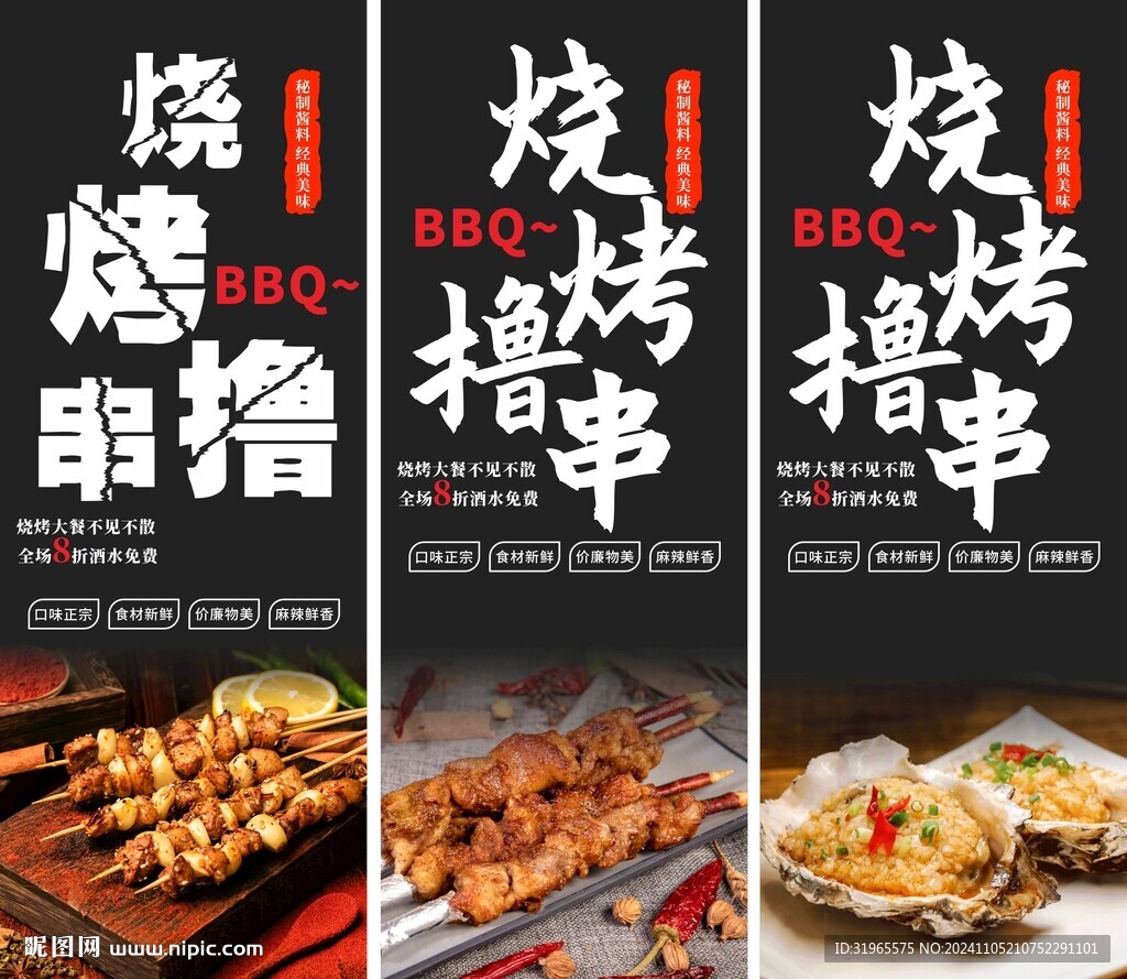 烧烤