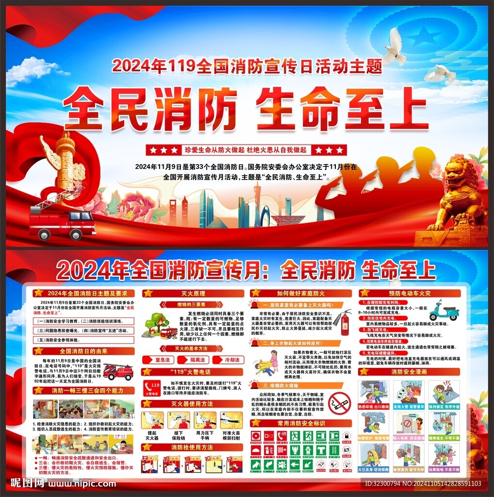 全国消防日