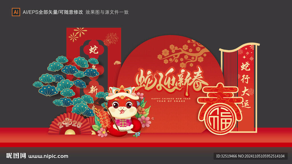 蛇年美陈布置