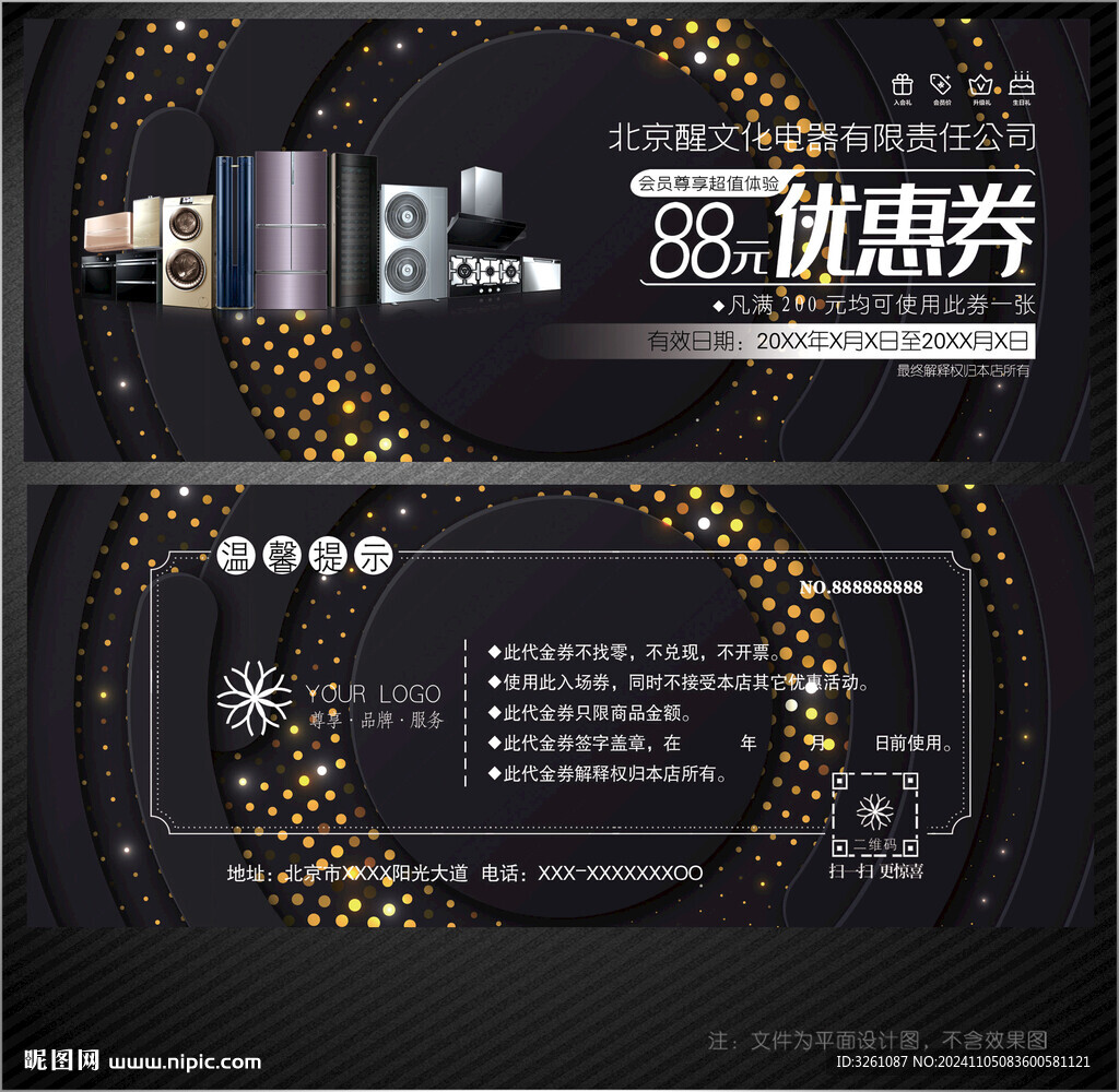 电器代金券
