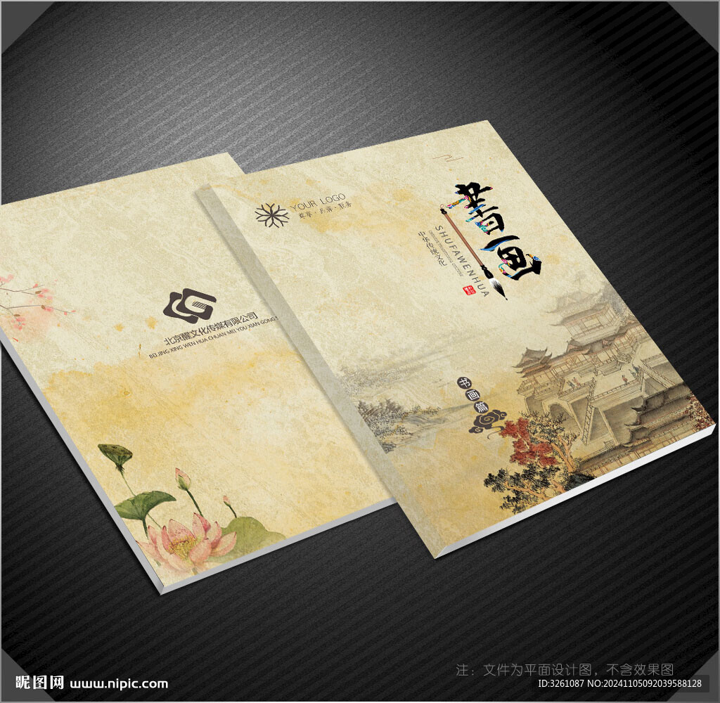 书画封面