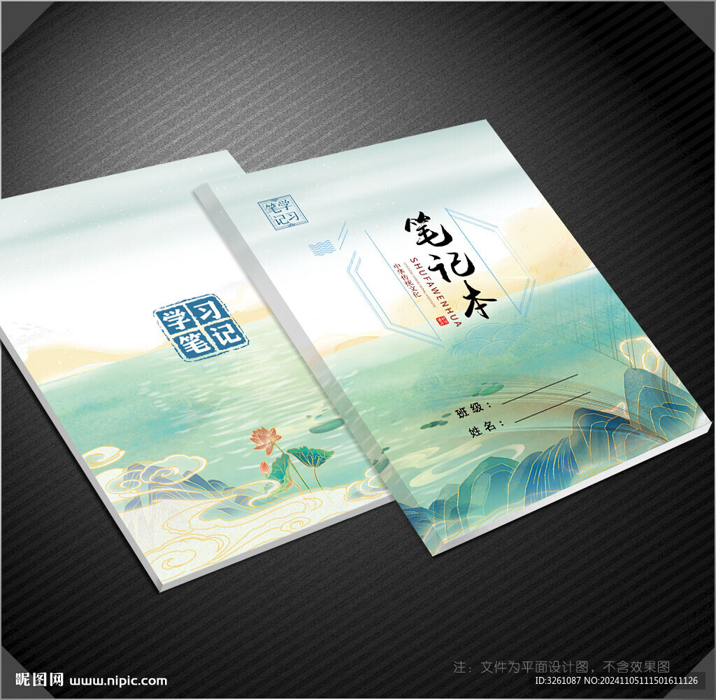 笔记本封面