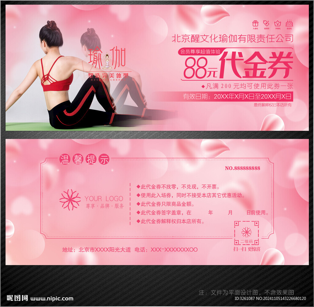 瑜伽代金券