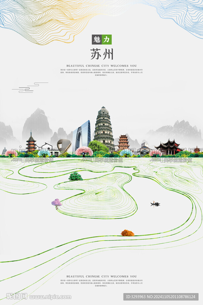 苏州旅游海报