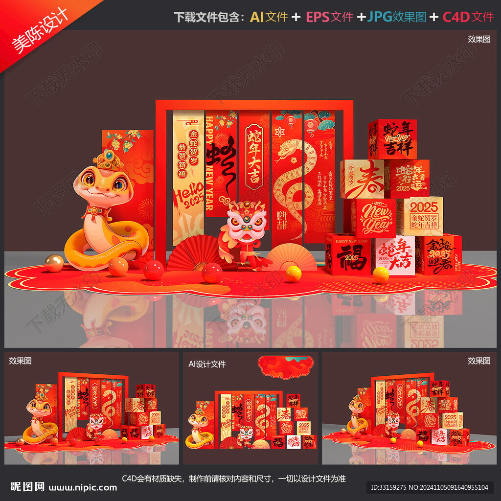 新年美陈