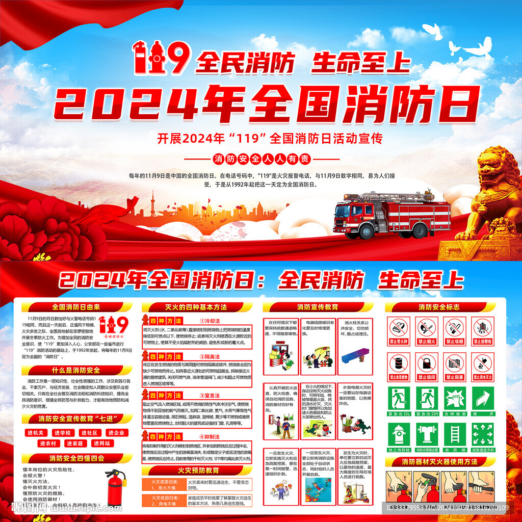 全国消防日