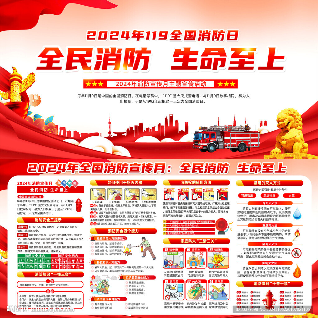 2024年全国消防日