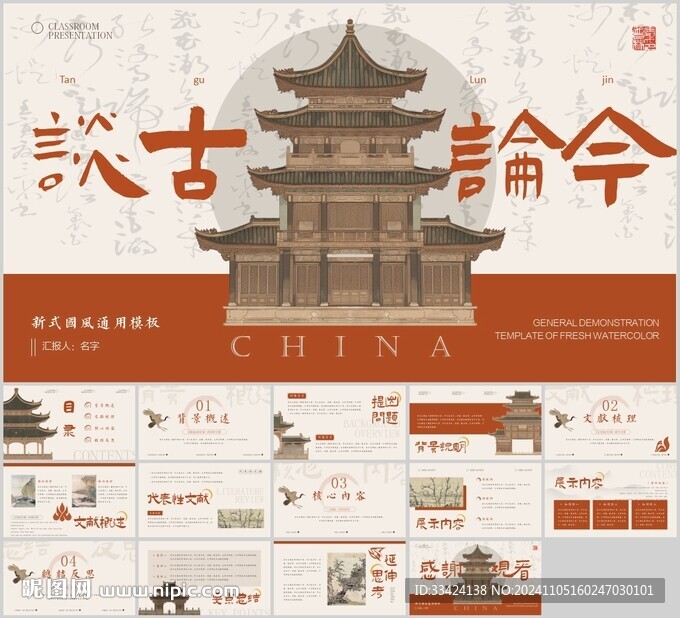 中国风新中式通用ppt模板