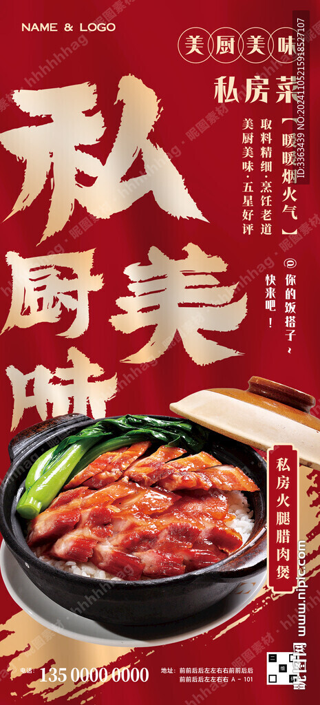 私房菜广告
