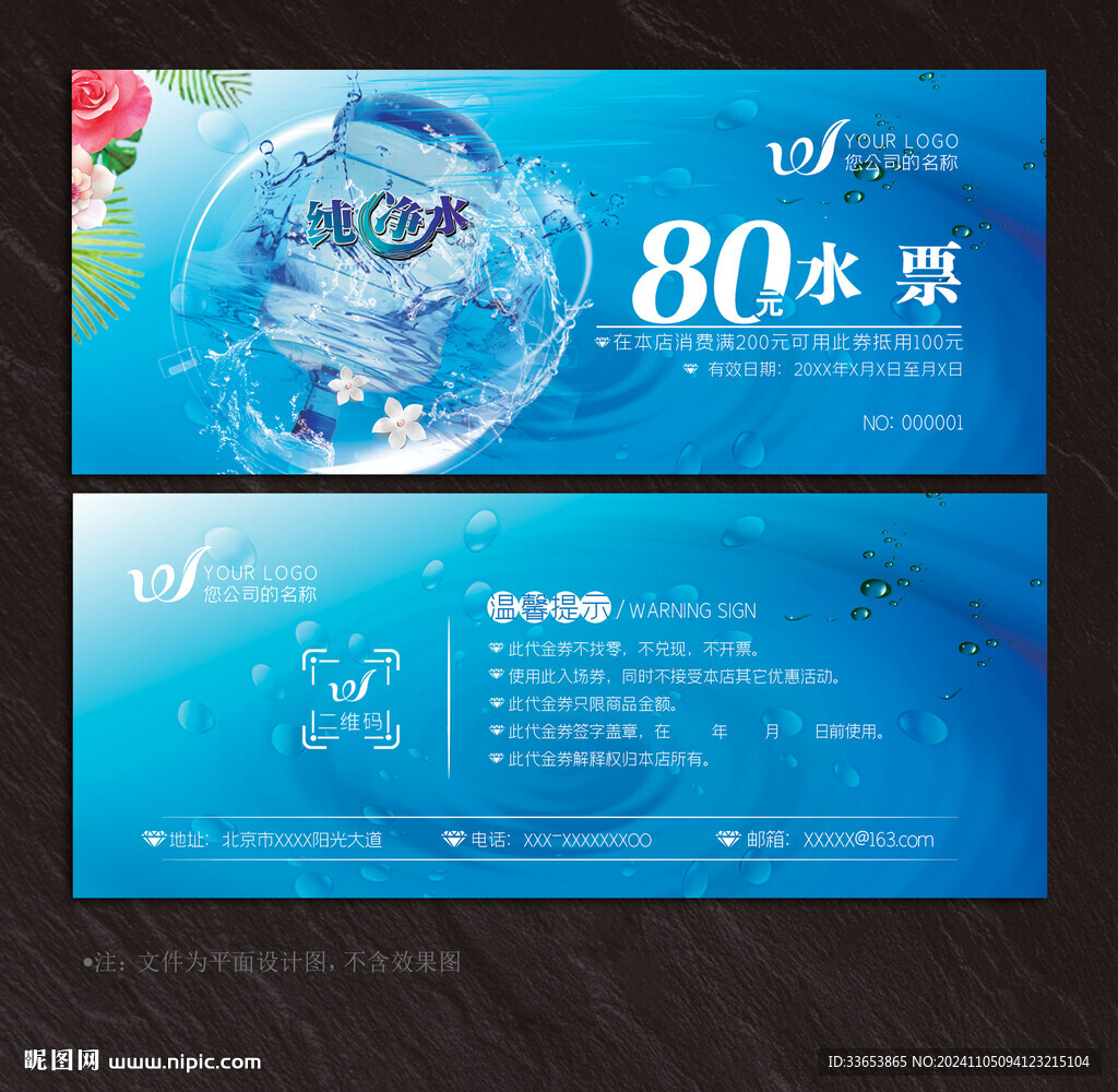 水票