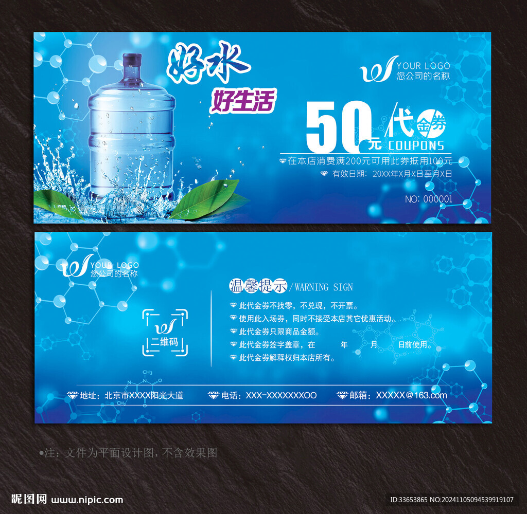 纯净水代金券