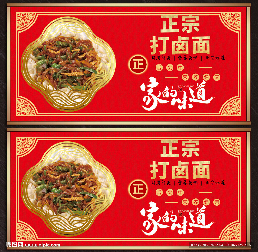打卤面展板