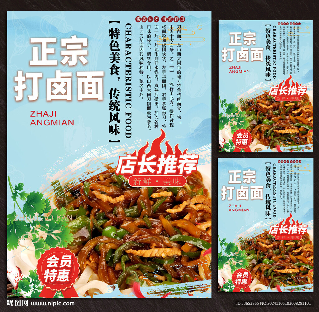 打卤面展板