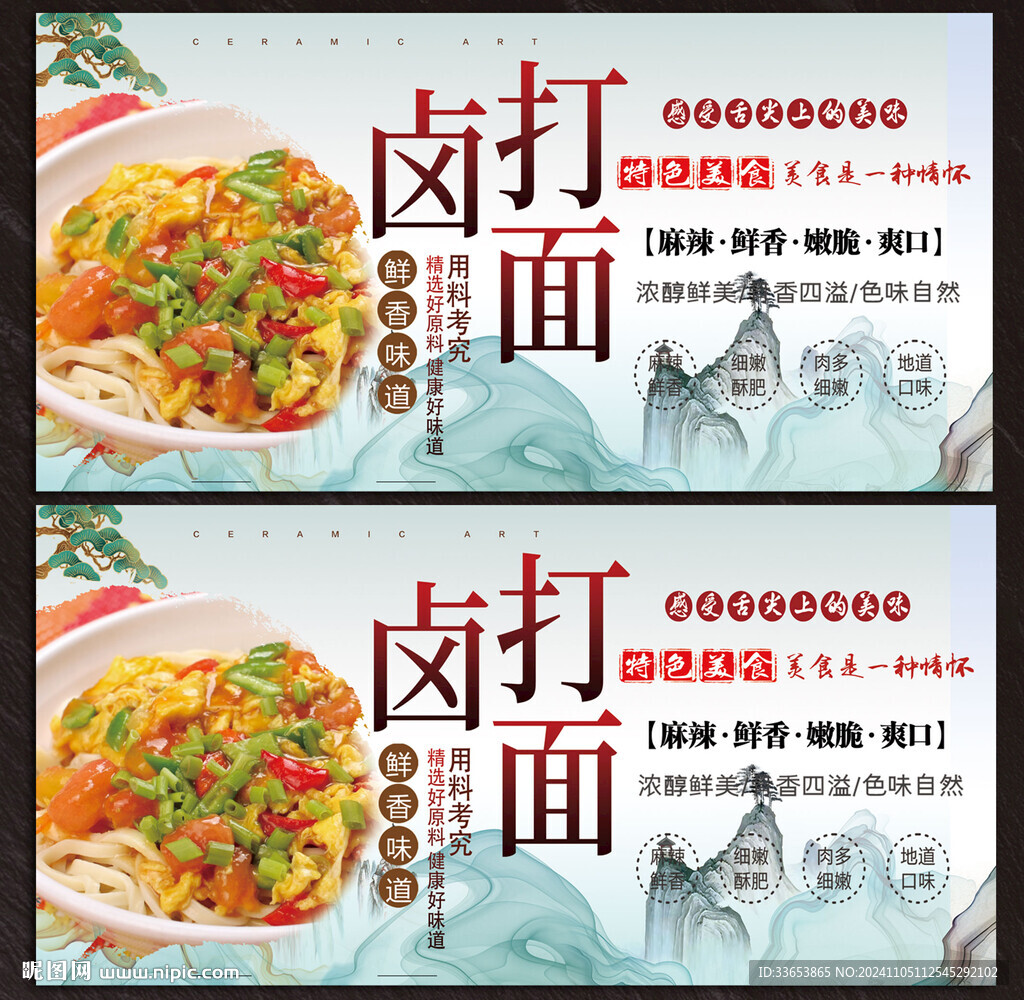 打卤面展板
