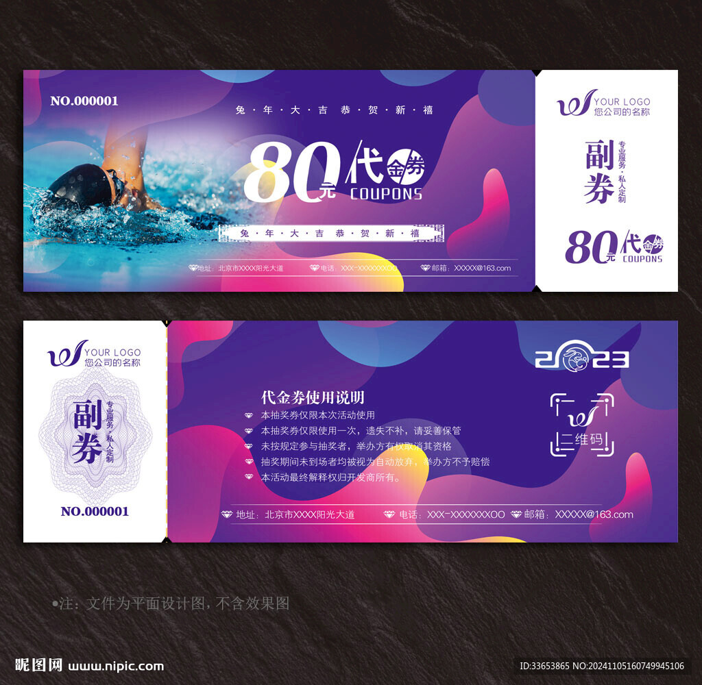 游泳代金券
