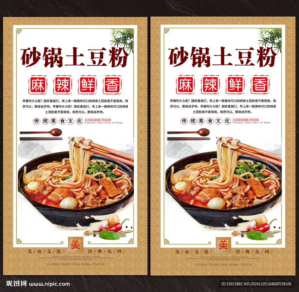 土豆粉背景墙展板