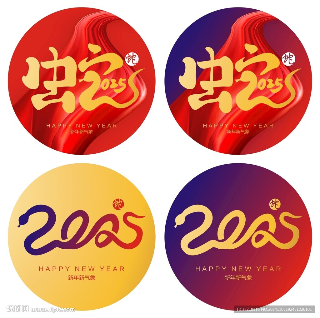 2025蛇年