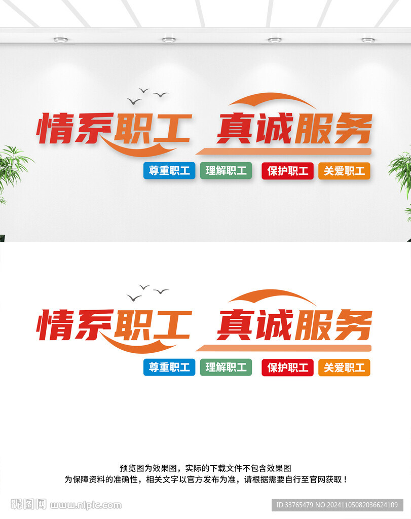 情系职工真诚服务文化墙