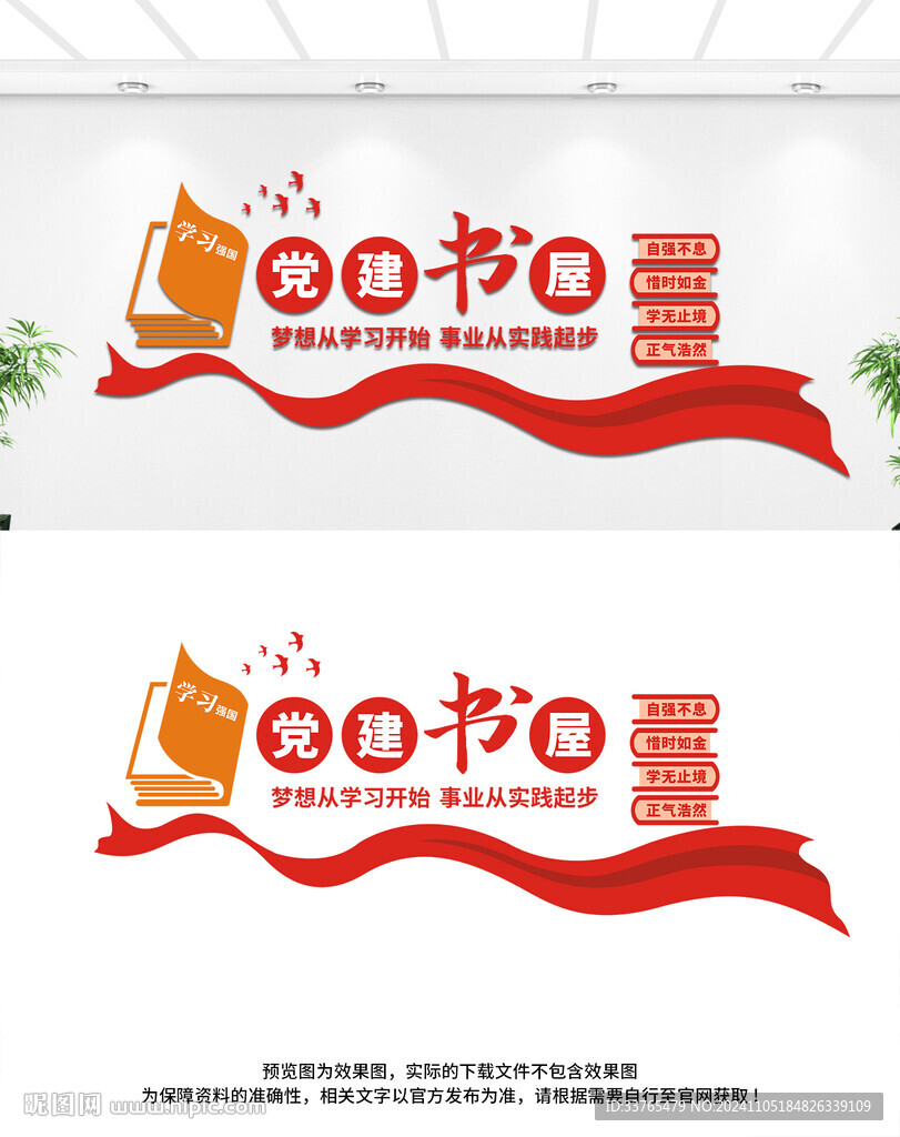 党建书屋文化墙