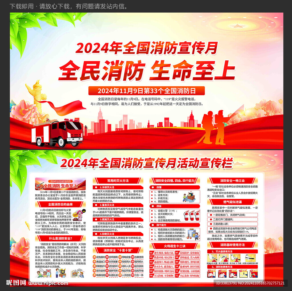 全国消防宣传月